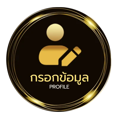 ข้อมูลสมาชิก วินเลข2ตัว